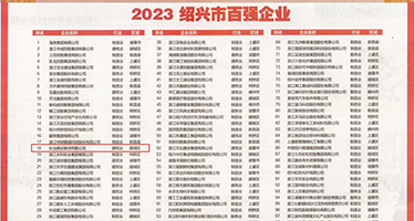依依的小穴穴权威发布丨2023绍兴市百强企业公布，长业建设集团位列第18位